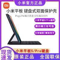 MI 小米 Xiaomi/小米灵感触控笔/小米平板5/5Pro原装键盘式双面保护壳正品