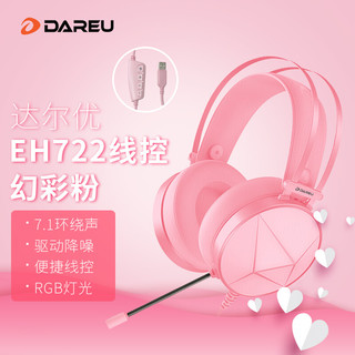 Dareu 达尔优 EH722 RGB版 耳罩式头戴式有线游戏耳机 粉色 USB