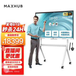 MAXHUB 视臻科技 S系列 SC75CD 电视 5件套装 (75英寸)