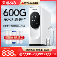 CHIGO 志高 净水器家用直饮大通量RO反渗透厨房自来水纯净水机600g过滤器