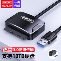 UNITEK 优越者 sata转usb3.0易驱线 2.5/3.5英寸硬盘连接线 笔记本电脑台式机转换器 1.2M带电源 Y-1093P