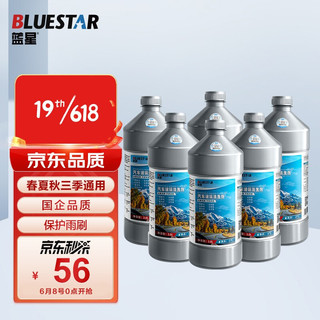 BLUE STAR 蓝星 BLUESTAR 蓝星 -2℃ 汽车玻璃水 2L*6瓶