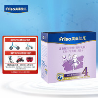 Friso 美素佳儿 金装系列 儿童奶粉 4段 1200g