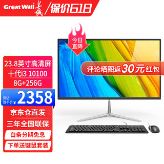 Great Wall 长城 A2408 23.8英寸 家用一体机 白色(酷睿i3-9100、核芯显卡、8GB、256GB SSD、1920X1080、ADS、60Hz)