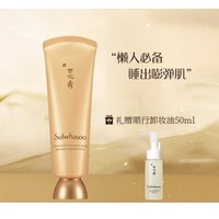 Sulwhasoo 雪花秀 雨润夜间修护睡眠面膜 120ml（赠卸妆油50ml）