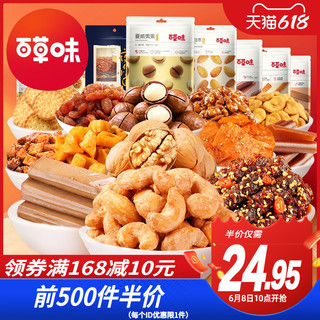 Be&Cheery 百草味 零食大礼包 1.032kg 6袋