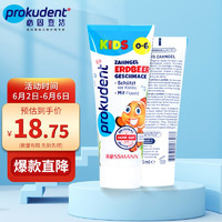 prokudent 必固登洁 含氟牙膏 儿童0-6岁 草莓味 75ml