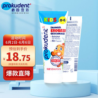 prokudent 必固登洁 含氟儿童牙膏 草莓味75ml