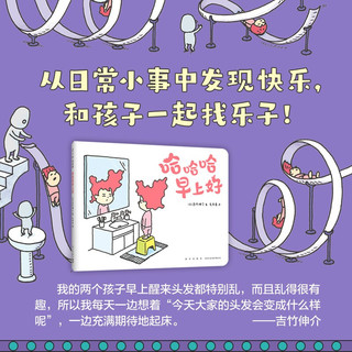 哈哈哈早上好 这是苹果吗也许是吧 吉竹伸介新作 3-6岁想象力大奖绘本（爱心树童书）