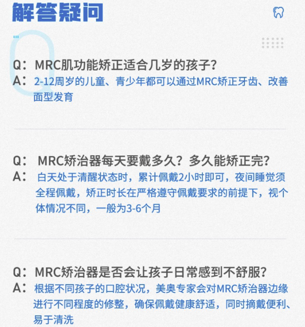 限地区：美奥口腔 儿童MRC早期矫正器（简单案例）