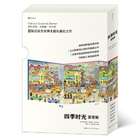 上海人民美术出版社 《四季时光·画卷版》（全5册）