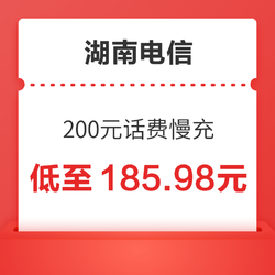 CHINA TELECOM 中国电信 湖南电信 200元话费慢充 72小时内到账