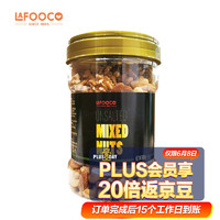 LAFOOCO 越南进口 LAFOOCO原味混合坚果800g 每日坚果 干果 休闲零食炒货 腰果杏仁