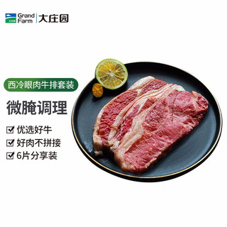 大庄园 国产 西冷眼肉牛排6片装 厚切整切调理生鲜牛肉 （西冷180g*3片+眼肉160g*3片）冷冻牛肉