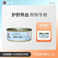 G-PET 宠儿香 犬用爱肝罐头90g*12罐