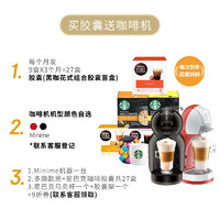 PLUS会员：Dolce Gusto Minime黑胶囊咖啡机 27盒胶囊分3个月发货