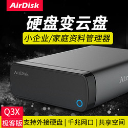 airdisk 存宝 Q3X网络存储硬盘盒 家用NAS设备家庭云存储私有服务器 私人云局域网共享文件数据 可接百度网盘