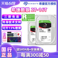 Seagate/希捷酷狼2T/3T/4T/6T/8T/10T12T/14T/16T网络储存服务器nas台式机电脑机械硬盘