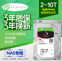 Seagate/希捷酷狼4TB网络储存NAS硬盘ST4000VN008/23456810synology