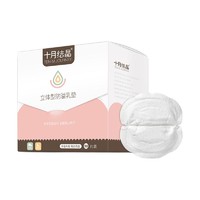 十月结晶 产妇立体型防溢乳垫 100片