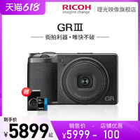 RICOH 理光 gr3 GRIII GR3理光数码相机 APS-C画幅大底卡片机 官方标配+64G卡+乐摄宝摄影包