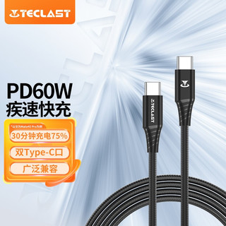 TECLAST 双Type-C数据线 60W 编制线身 可充平板笔记本 兼容华为/小米 60W级快充 1.2m