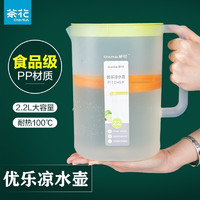 CHAHUA 茶花 冷水壶 2200ml