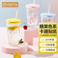 网易严选 小花园系列吸管杯 DIY贴纸 打造独特时尚杯身 防抽出可拆吸管 食品级AS材质 粉色610ml 黄色610ml