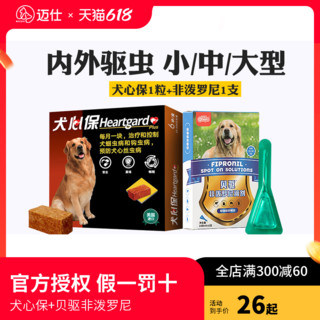 FRONTLINE 福来恩 狗狗驱虫药犬心保小型犬体内驱虫药