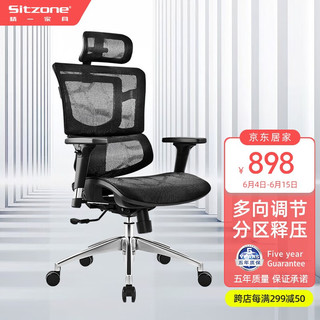 SITZONE 精一 可办公家用电竞椅 DS-001A1黑色