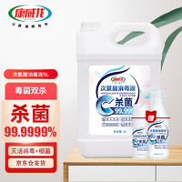 KAWEILON 康威龙 次氯酸消毒液5L 消字号认证含氯消毒喷雾多用途