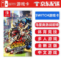 Nintendo 任天堂 NS游戏卡带 马里奥足球 激战前锋 战斗联赛  中文