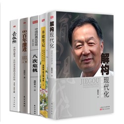 《温铁军教授系列作品》共5册