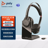 Poly 博诣 缤特力/博诣 VFocus2 立体声蓝牙耳机主动降噪无线办公耳麦 主动降噪/带底座