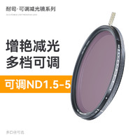 NiSi 耐司 ND3-32 可调减光镜 ND1.5-5 95mm