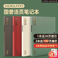 KOKUYO 国誉 一米新纯活页本b5可拆卸封面a4活页笔记本不硌手大容量轻薄本子可换替芯错题本文具