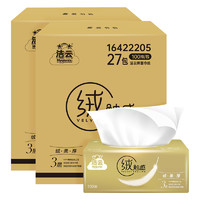 88VIP：Hygienix 洁云 绒触感系列 抽纸 3层*100抽*54包(178*133mm)