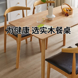 JIAYI 家逸 实木餐桌椅组合饭桌家用长方形餐桌饭桌 单个餐桌