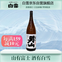 BaiXue 白雪 男山清酒 1800ml（1.8L）单瓶装 14.5度 低度清酒 日本原装进口洋酒 小西酒造出品