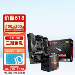 AMD R5 5600盒装+微星B550M MORTAR主板