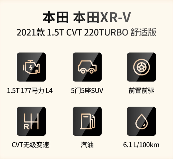 HONDA 本田 宜买车本田XR-V2021款1.5T CVT 220TURBO舒适版