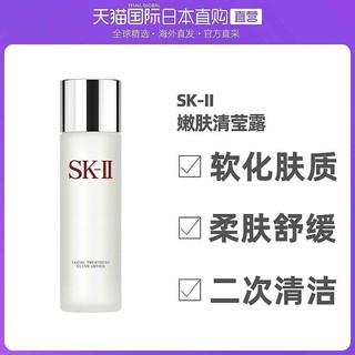 日本直邮SK-II嫩肤清莹露230ml改善肌肤质感打造水盈感呵护肌肤