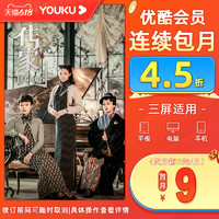 YOUKU 优酷 VIP黄金视频会员连续包月卡