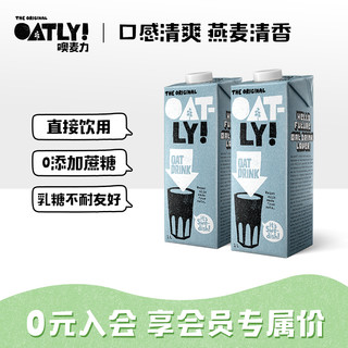 OATLY噢麦力燕麦奶谷物饮料原味低脂燕麦露家庭装*2植物奶早餐奶 原味2L+餐具三件套