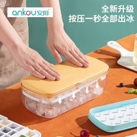 ANKOU 安扣 按压制冰盒 小麦黄-硅胶24格+冰盒+冰铲