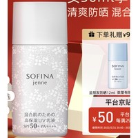 SOFINA 苏菲娜 双效日间倍护防护乳液 30ml SPF50+ PA++++（赠 蓝朋友防晒12ml）