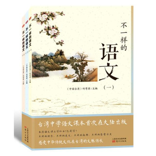 《不一样的语文》（套装1-3册）