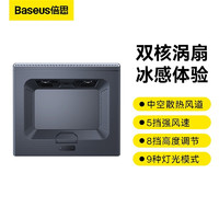 BASEUS 倍思 笔记本支架游戏散热器8档调节涡轮散热降温底座21大尺寸兼容