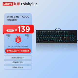 ThinkPad 思考本 ThinkPlus TK200 104键 有线机械键盘 黑色 国产青轴 单光