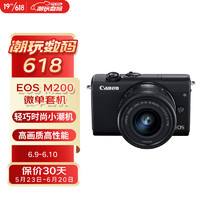 GLAD 佳能 Canon 佳能 EOS M200 APS-C画幅 微单相机 黑色 EF-M 15-45mm F3.5 IS STM 变焦镜头 单头套机